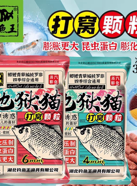 钓鱼王鱼饵地狱猫打窝颗粒300g昆虫蛋白膨胀膨化鱼粉虾粉味窝料
