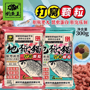 钓鱼王鱼饵地狱猫打窝颗粒300g昆虫蛋白膨胀膨化鱼粉虾粉味窝料