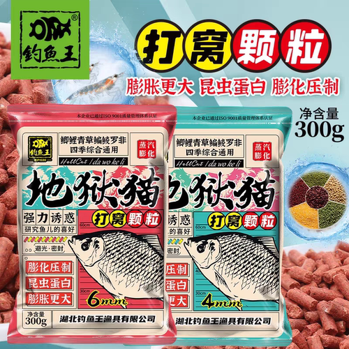 钓鱼王鱼饵地狱猫打窝颗粒300g昆虫蛋白膨胀膨化鱼粉虾粉味窝料