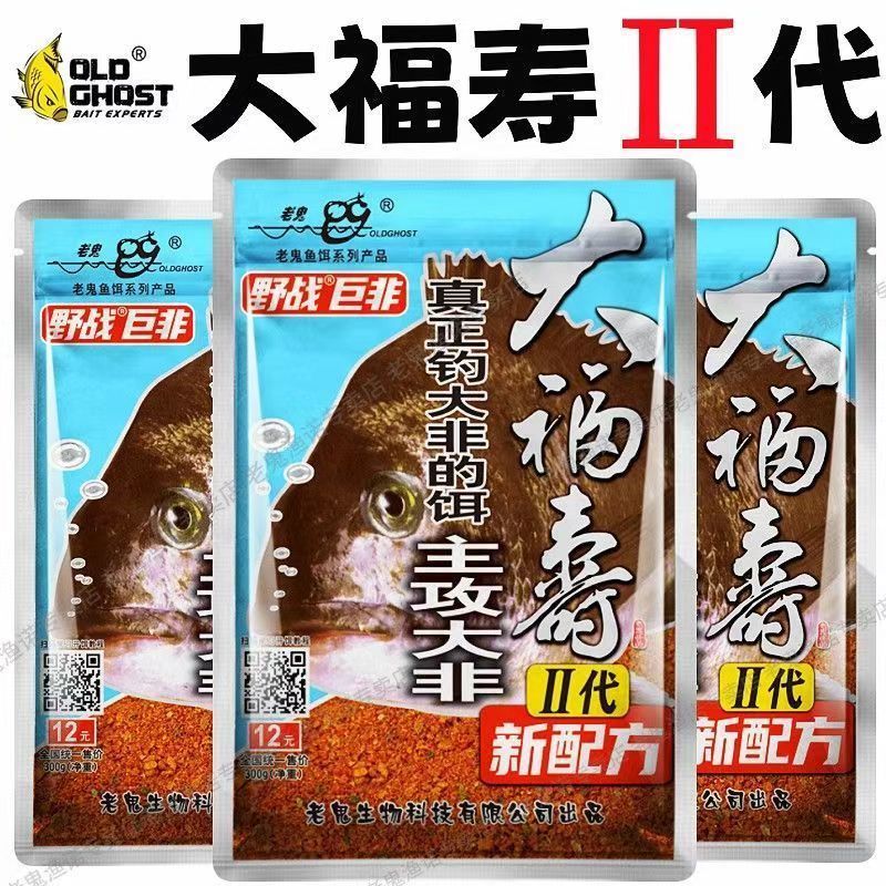 老鬼新品大福寿二代鱼饵罗非鱼