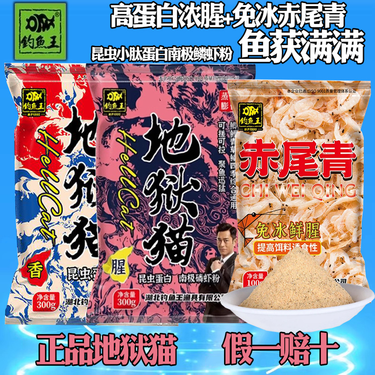钓鱼王赤尾青地狱猫免冷冻黑坑野钓鲫鲤翘嘴黄尾罗非鲜腥味鱼饵料