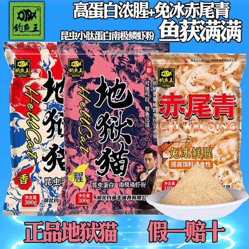 钓鱼王赤尾青地狱猫免冷冻黑坑野钓鲫鲤翘嘴黄尾罗非鲜腥味鱼饵料
