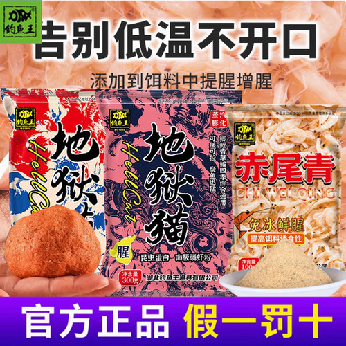 钓鱼王地狱猫赤尾青鲜腥秋冬季野钓鲫鲤黄尾罗非鱼浓腥味鲫鱼饵料