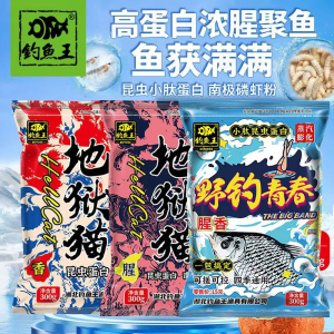 正品钓鱼王地狱猫野钓青春鱼饵赤尾青昆虫蛋白饵料浓腥黑坑鲫鱼