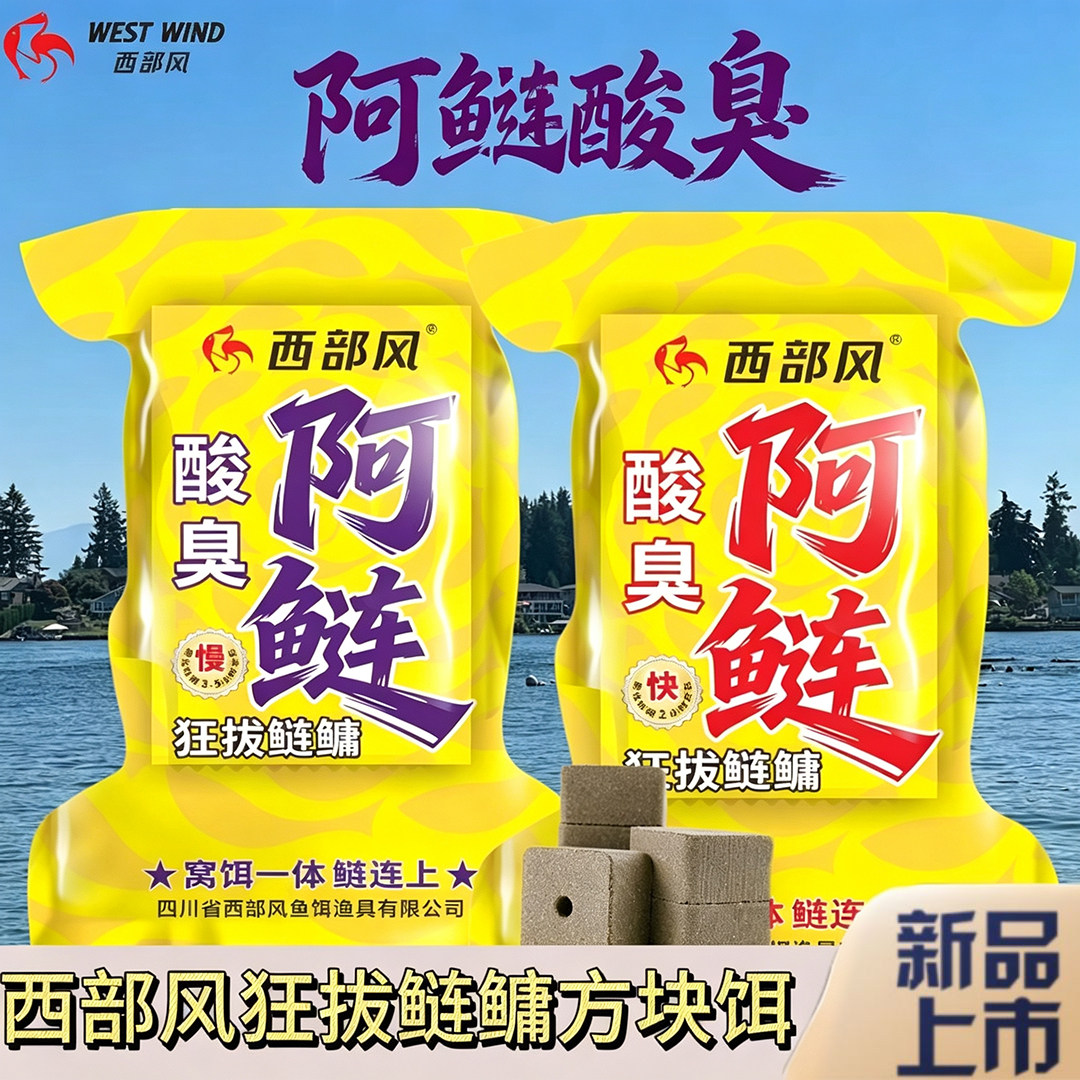 新款西部风酸臭方块鲢鳙阿鲢方块饵野钓抛竿花白鲢胖头鱼翻板饵料