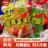 西部风老坛玉米五谷杂粮甜薯玉米红薯野钓鲤鱼重窝打窝料巨物饵料