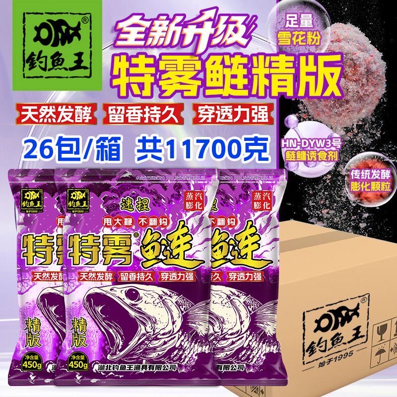 囤货正品钓鱼王特雾鲢二代综合浮钓饵料手竿专用鲢鱼大头专攻胖头