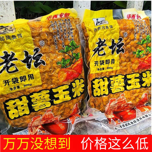 西部风老坛玉米钓鲤鱼饵料打窝料
