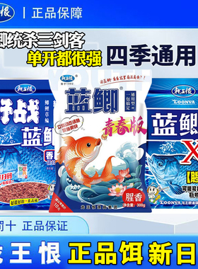 正品龙王恨野战蓝鲫X5野钓鲫鱼饵料青春版腥香香腥通杀四季通用