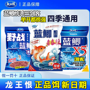 正品龙王恨野战蓝鲫X5野钓鲫鱼饵料青春版腥香香腥通杀四季通用