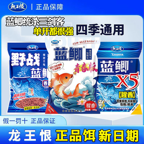 正品龙王恨野战蓝鲫X5野钓鲫鱼饵料青春版腥香香腥通杀四季通用
