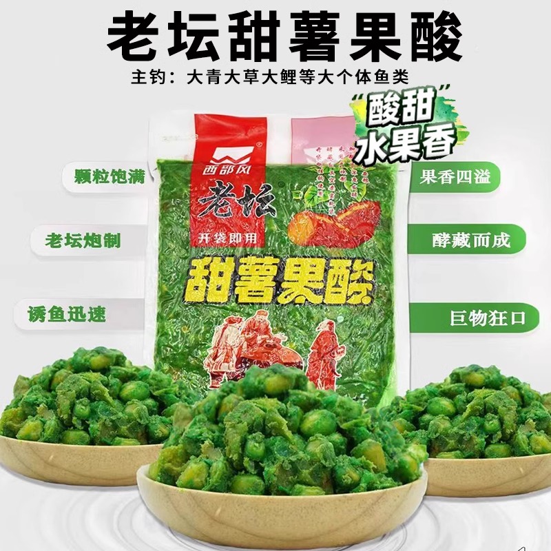 西部风老坛甜薯玉米夏季野钓