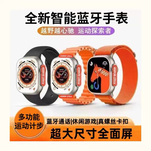 全新多功能Ultra智能手表S10华强北s9ultra2蓝牙通话运动计步手表