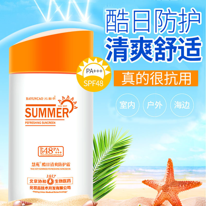 八韵草防晒霜夏季乳液清爽不油腻保湿轻透男女防晒霜晒后修护乳液