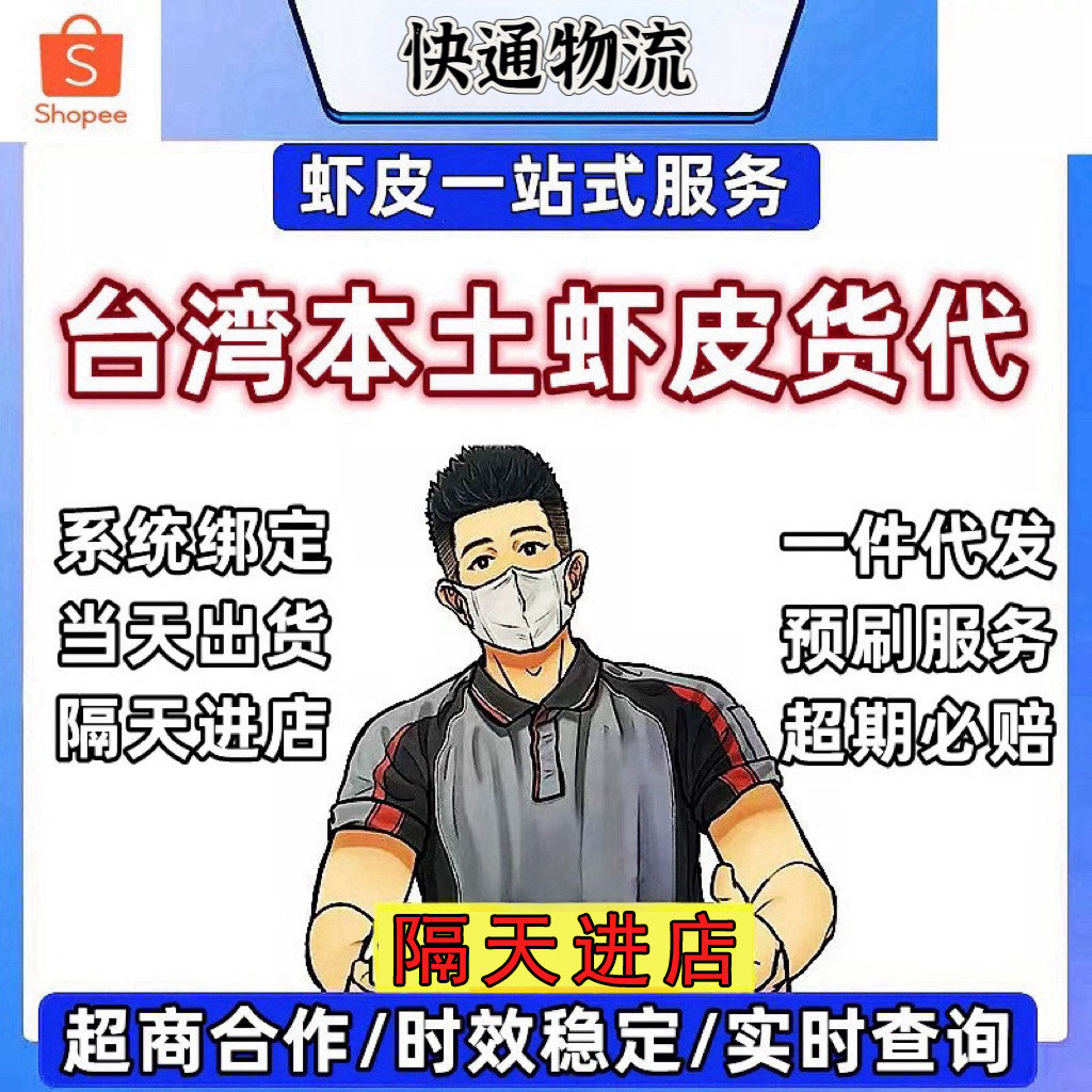 虾皮台湾本土物流 shopee台湾本土物流发货