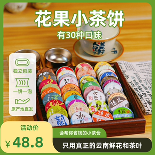 办公室口粮茶新年礼品熟茶花果小茶饼30种多品种茶叶礼盒生茶白茶