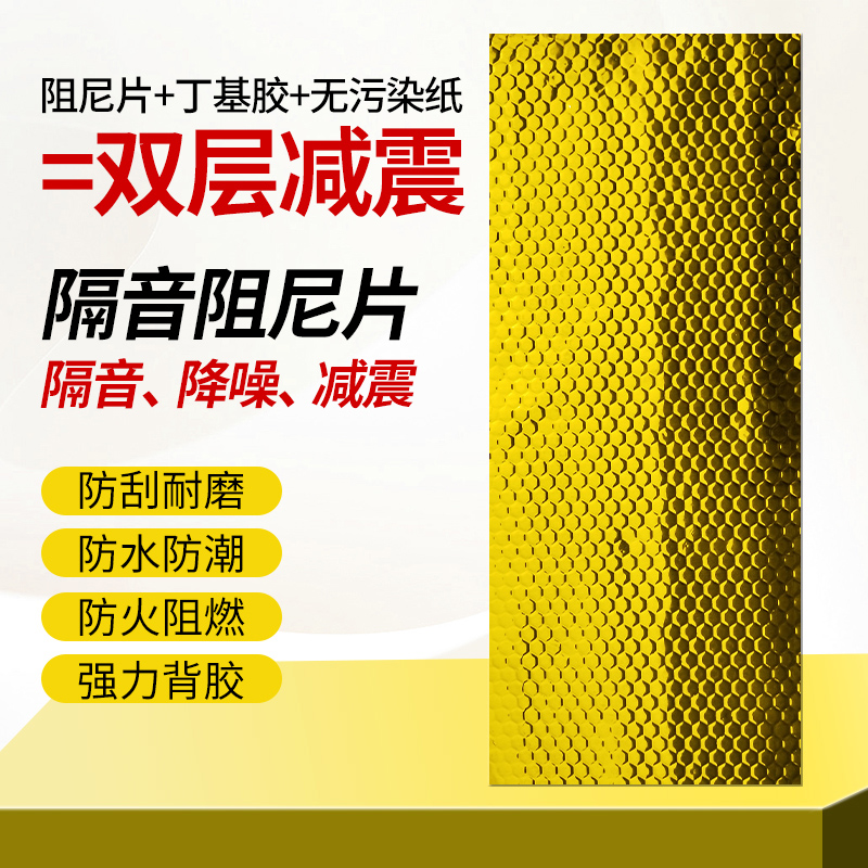 包拐角阻水管阻尼片隔音材料卫生
