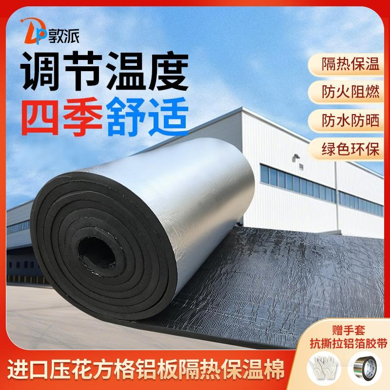 隔热耐高温黑色屋顶隔热防火阳光房隔热棉自粘水管道防冻保温棉
