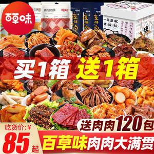 百草味零食大礼包肉食类六一儿童节礼物男孩休闲食品小吃夜宵充饥