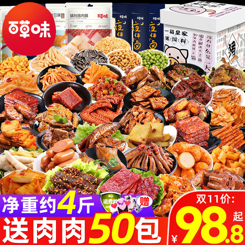 百草味零食大礼包肉食类好吃的即食小吃整箱休闲食品网红美食吃货