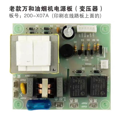 适用万和抽油烟机电源板触摸板按键200X-07A