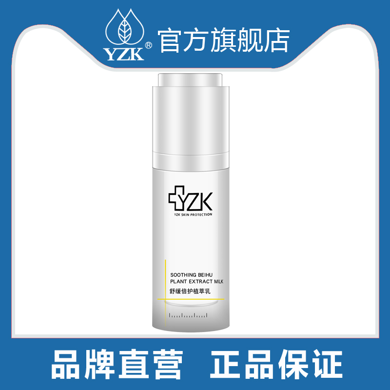 医知康柔润舒缓乳液50ml实体同款