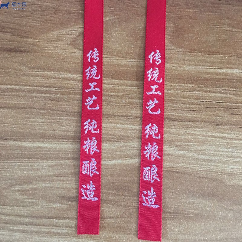刺绣丝带茅台镇白酒瓶扎口丝带茅型瓶高档刺绣飘带通用扎带可定制