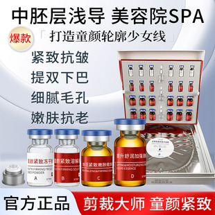 美容院童颜紧致9D套盒浅导中胚层轮廓提升收毛孔抗皱嫩肤导入精华