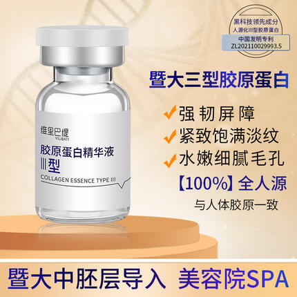 暨南大三型胶原蛋白精华液收毛孔保湿浅导紧致提拉饱满淡纹抗皱