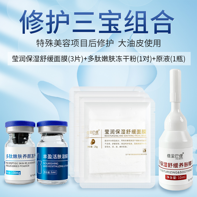 修复暨大修护三宝保湿修护美容院