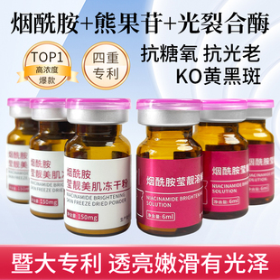 煙酰胺瑩靚美肌暨大凍干粉高濃度提亮膚色改善暗沉斑痘印保濕 精華
