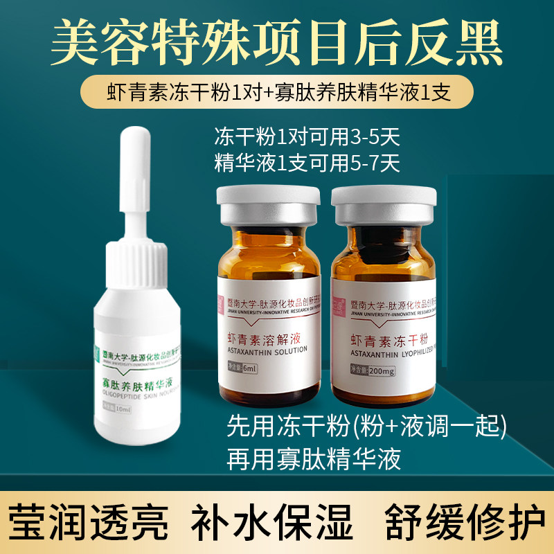 暨南大中胚浅导后修护冻干粉精华项目后反黑提亮淡化黑色素
