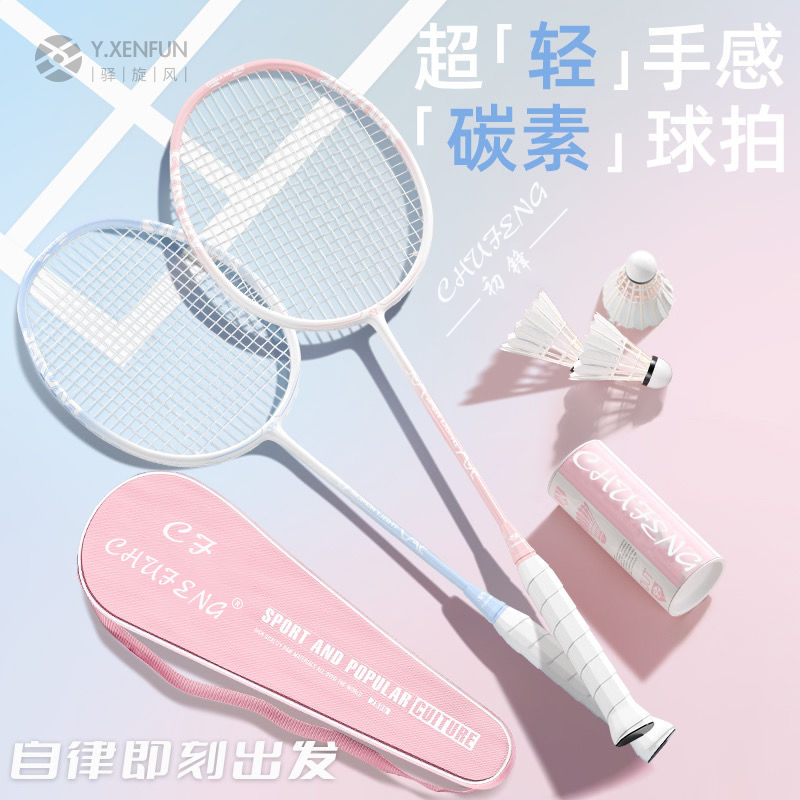 羽毛球拍超轻碳素纤维复合女生专用成人单双拍初学儿童正品初学者