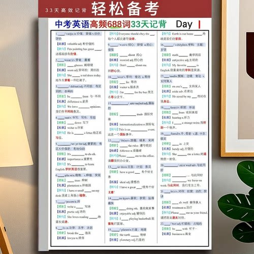 中考英语688个高频词短语