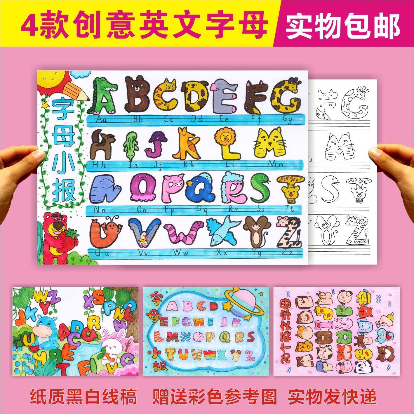 26个英文字母创意画手抄报模板半成品26个趣味英语字母儿童画线稿