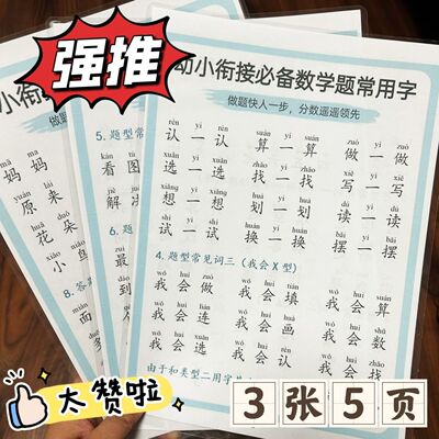 幼小衔接推荐数学题常用