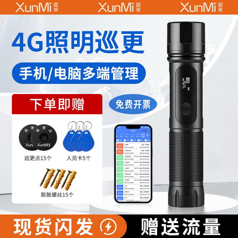 巡米指纹4G实时巡更棒巡更打点器巡更系统保安巡逻棒巡检器巡更机