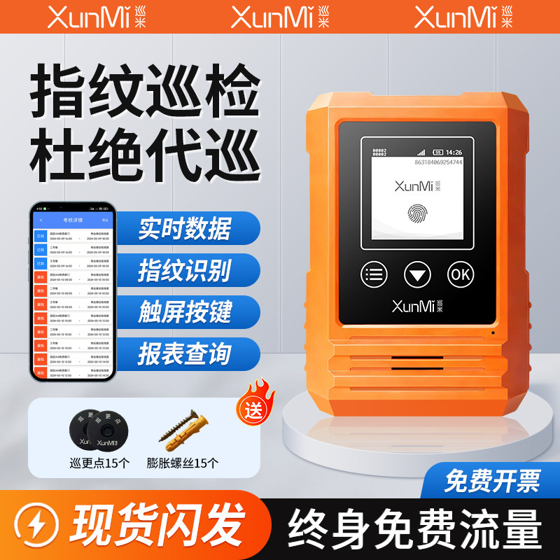 巡米巡更棒打点器电子巡更系统保安打更巡逻棒巡查机巡检器巡更仪
