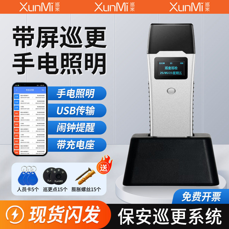巡米巡更棒打点器电子巡更系统保安打更巡逻棒巡查机巡检器巡更仪