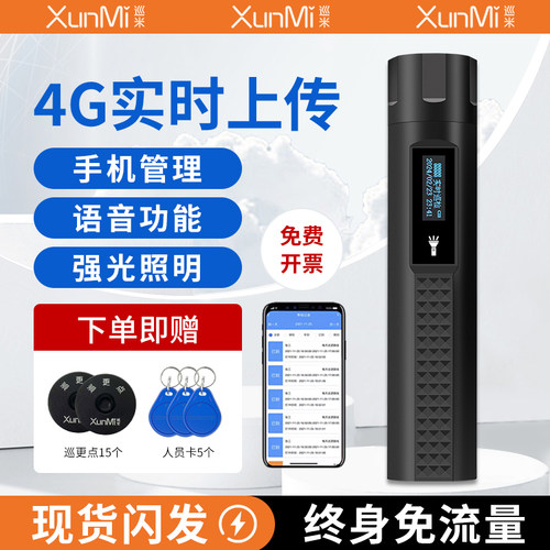 巡米XD-21巡更棒电子巡更系统保安巡逻棒打点巡更机巡更器巡检仪