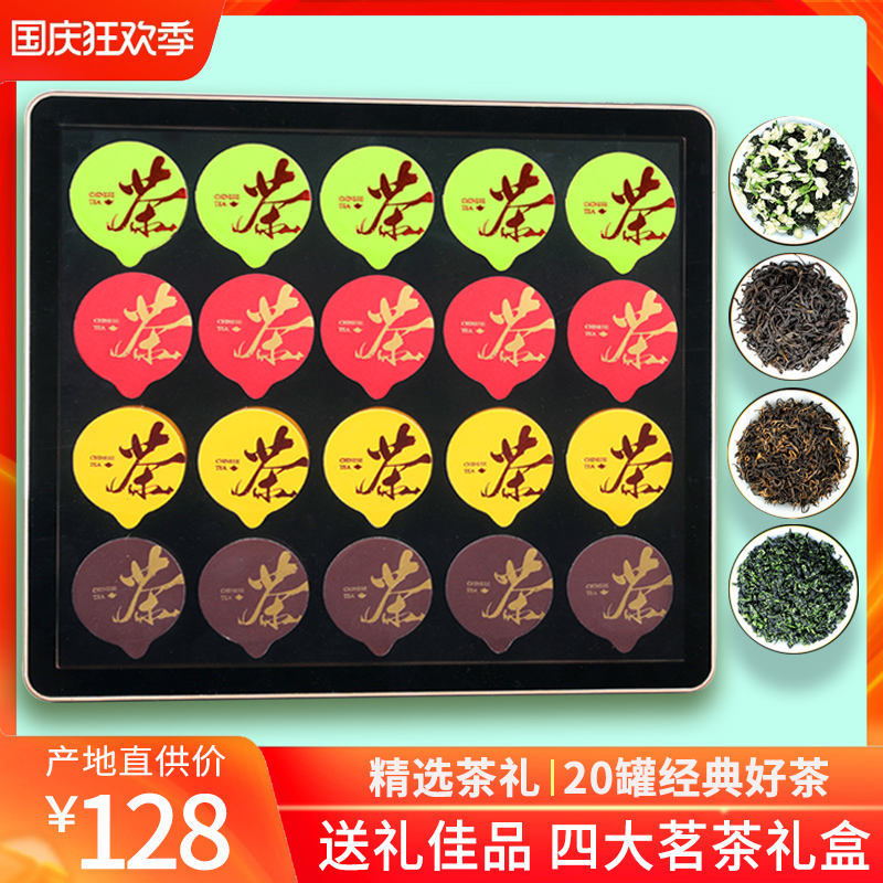 特级安溪铁观音金骏眉红茶大红袍茉莉花茶新茶高档茶叶送礼礼盒装