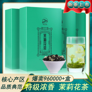 特级浓香型2021新茶飘雪茉莉花茶