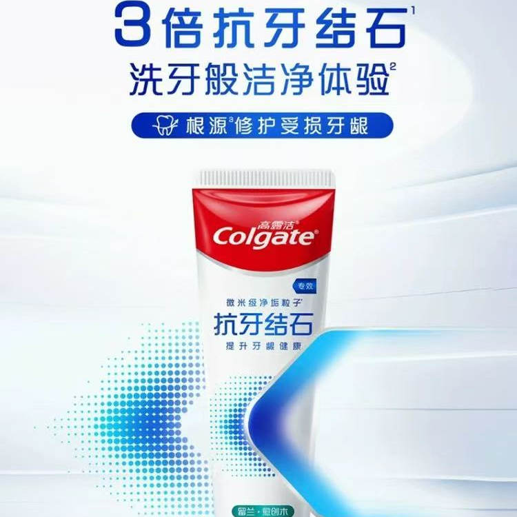 高露洁专效抗牙结石牙膏去牙垢
