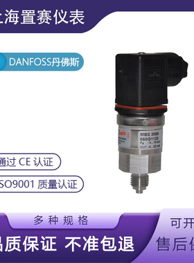MBS3000压力变送器传感器060G1133丹弗斯0-16bar输出4-20mA压缩机