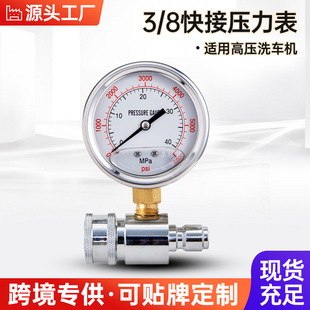 跨境高压清洗机压力表套装 3/8英寸快插活接 耐压防震6000PSI