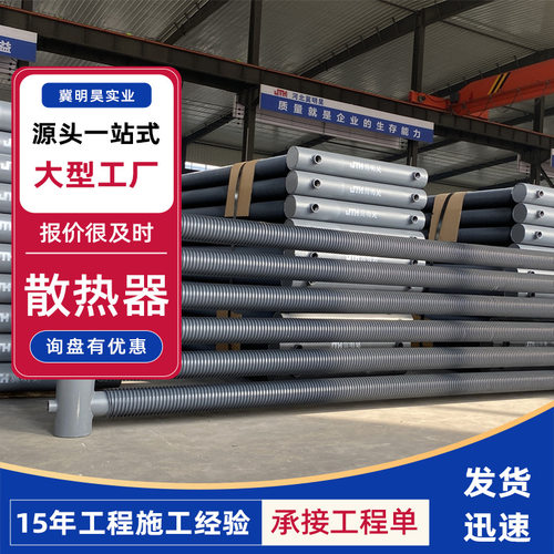 翅片管暖气片不锈钢工业换热器烘干房高频冷却蒸汽式翅片管冷凝器