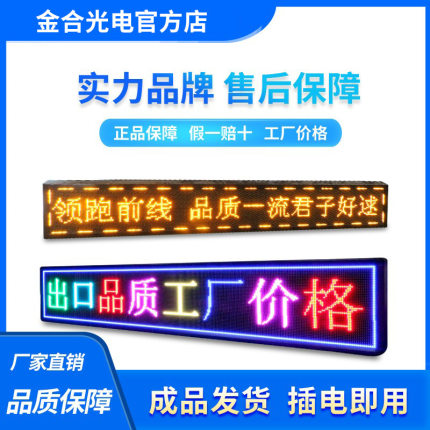 led显示屏广告屏室外室内双色屏门头电子屏滚动走字屏led电子全彩