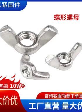 3/16方翼美制蝶形螺母BS18.69镀锌蝴蝶螺帽1/4冷墩蝶母5/16不锈钢
