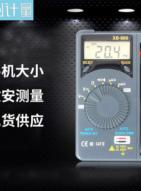 现货盛测迷你口袋型xb866微安电流表数字万用表