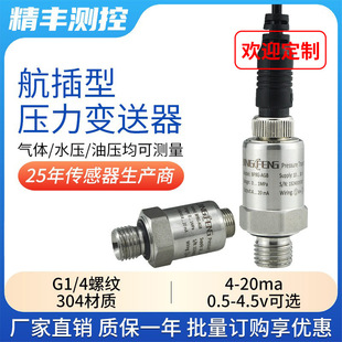 小巧型压力变送器恒压水泵空压机气压24V陶瓷传感器4 20ma通用型